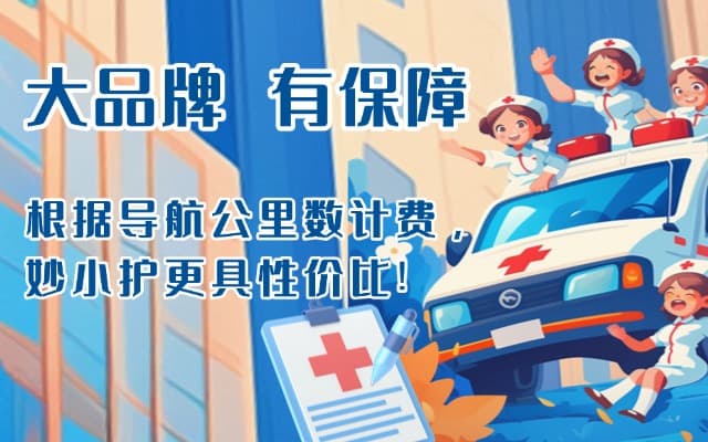 普定救护车转运